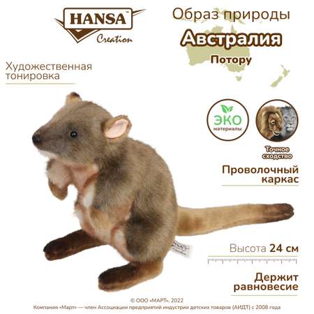 Реалистичная мягкая игрушка HANSA Крыса потору 24 см