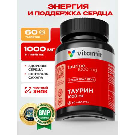 БАД моно-и-мульти-аминокислота VITAMIR для женщин