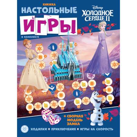 Развивающая книжка Disney Холодное сердце с настольными играми Анна и Эльза