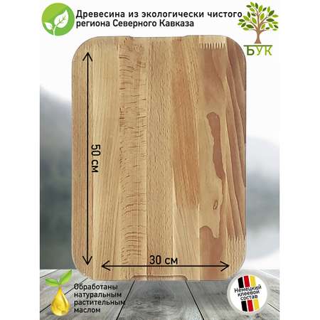 Разделочная доска Хозяюшка деревянная из бука 50х30х4 см