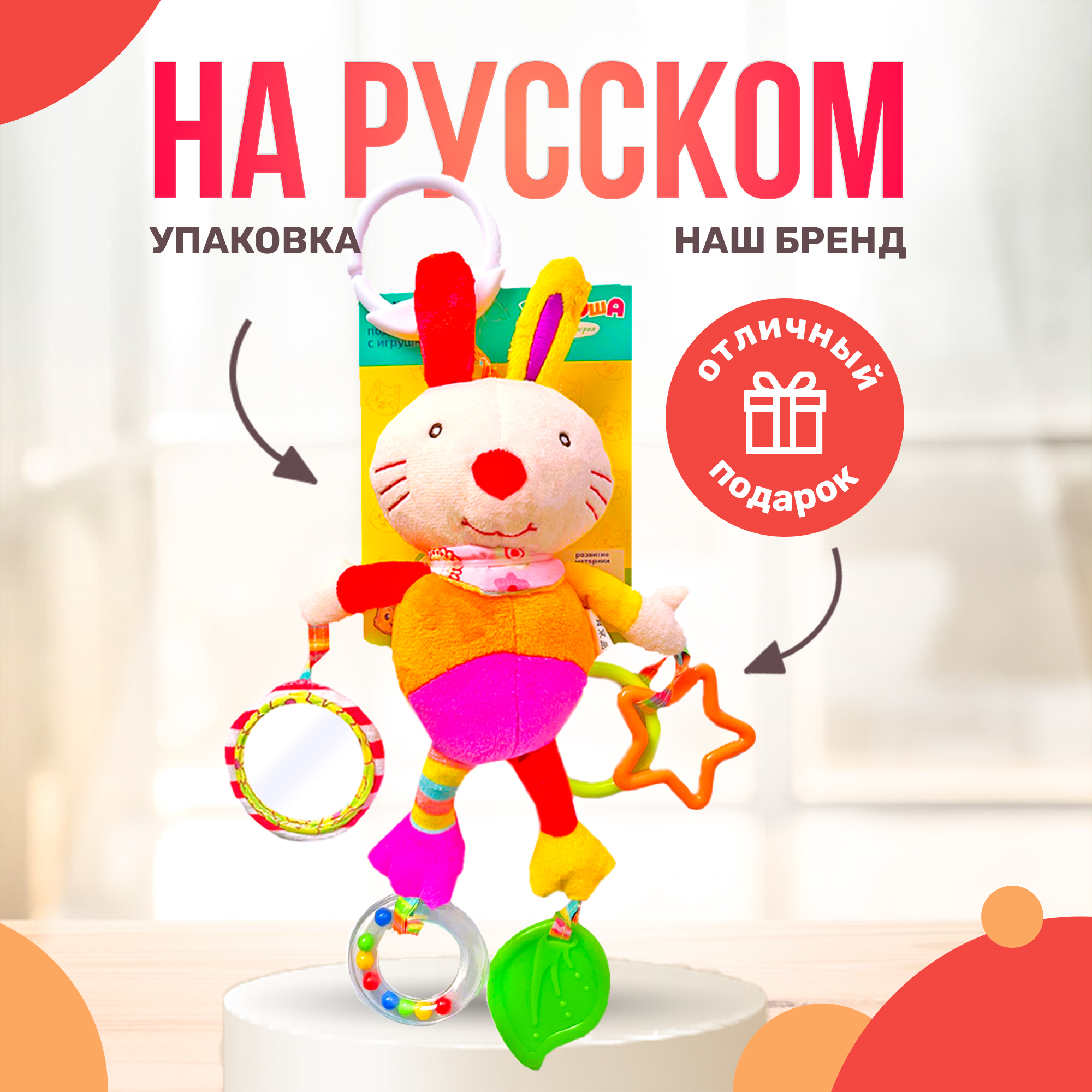 Мягкая подвеска погремушка SHARKTOYS с игрушками Зайка - фото 7