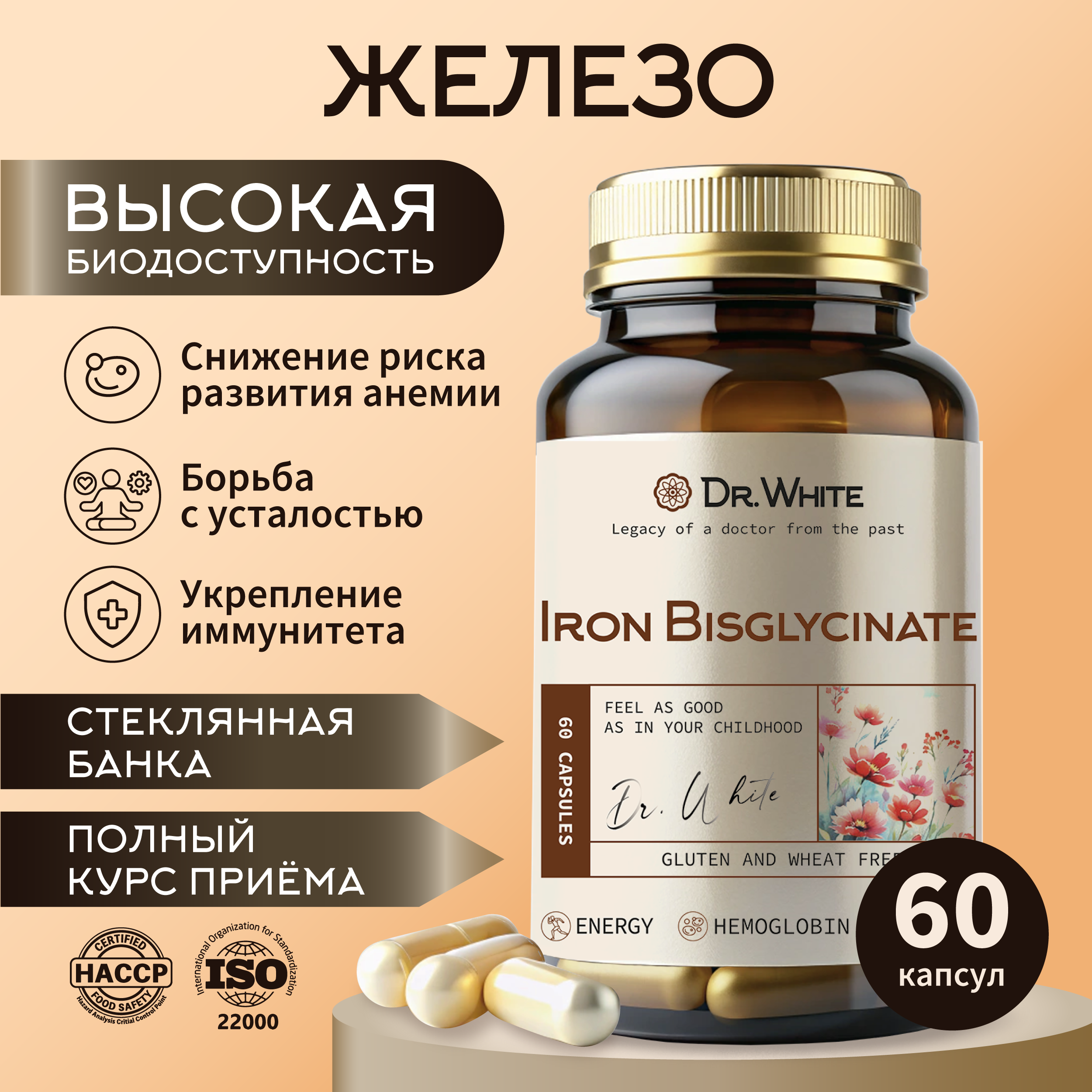 Бисглицинат Железа Dr.White, Iron Bisglycinate, 60 капсул - фото 1