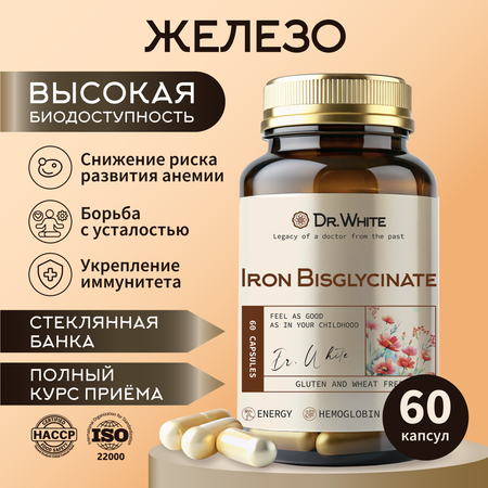 Бисглицинат Железа Dr.White, Iron Bisglycinate, 60 капсул