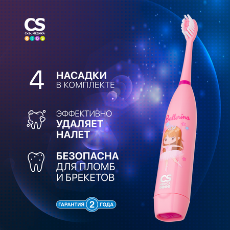 Зубная щетка CS MEDICA Kids CS-9190-F