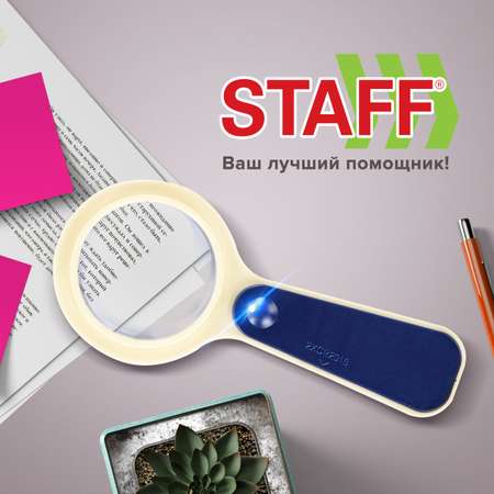 Лупа просмотровая Staff Manager с подсветкой диаметр 60мм сине-бежевый