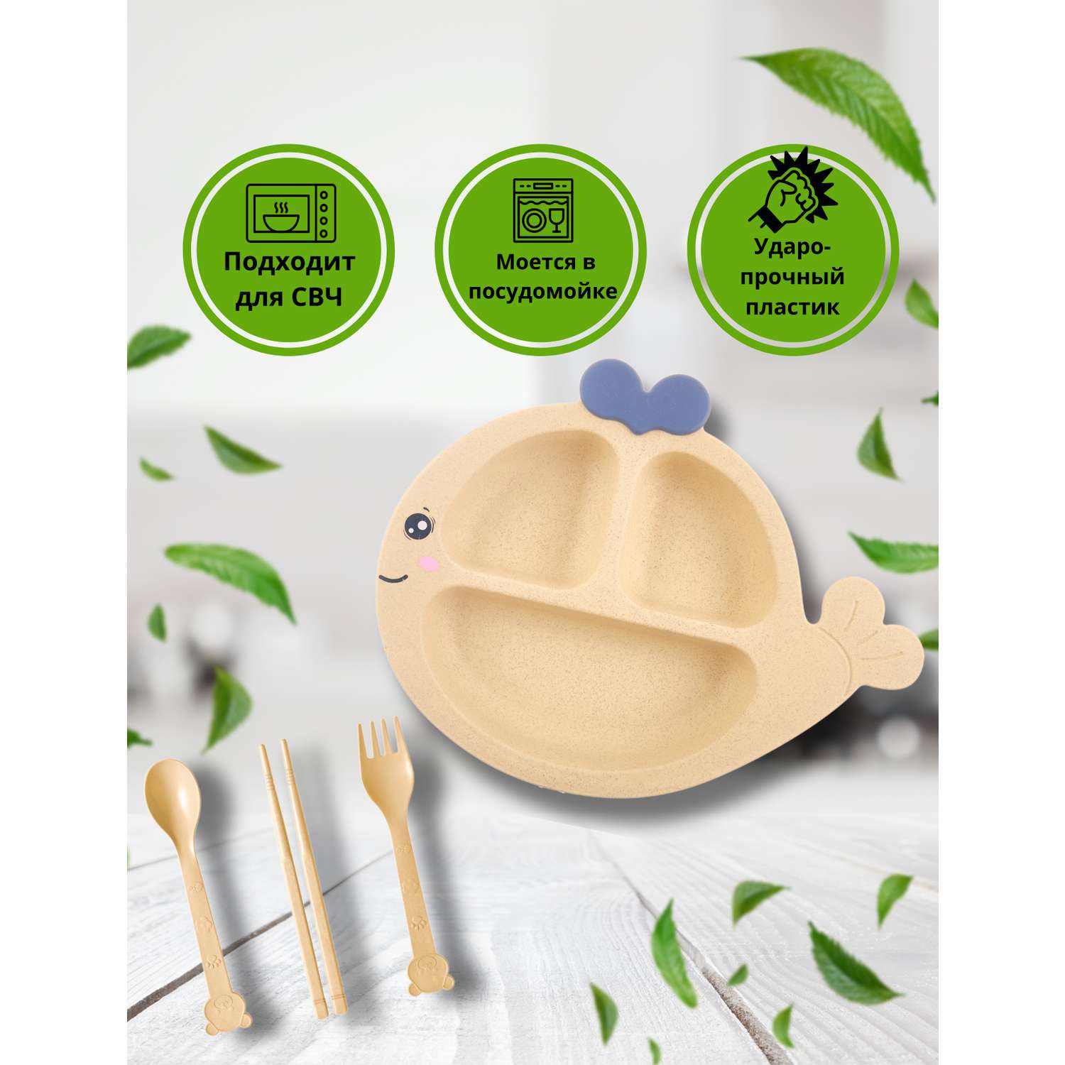 Тарелка секционная iLikeGift Whale beige пластиковая с приборами - фото 2