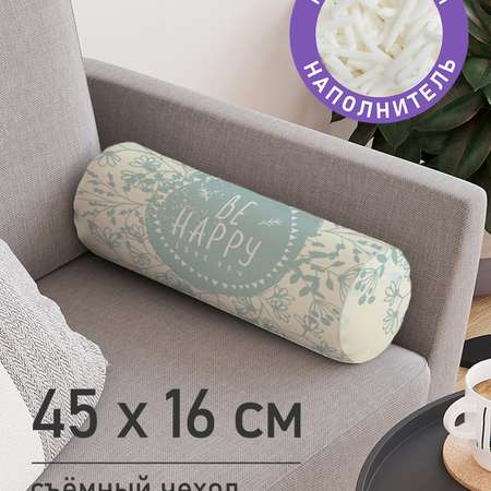 Декоративная подушка-валик JoyArty Будь счастлив
