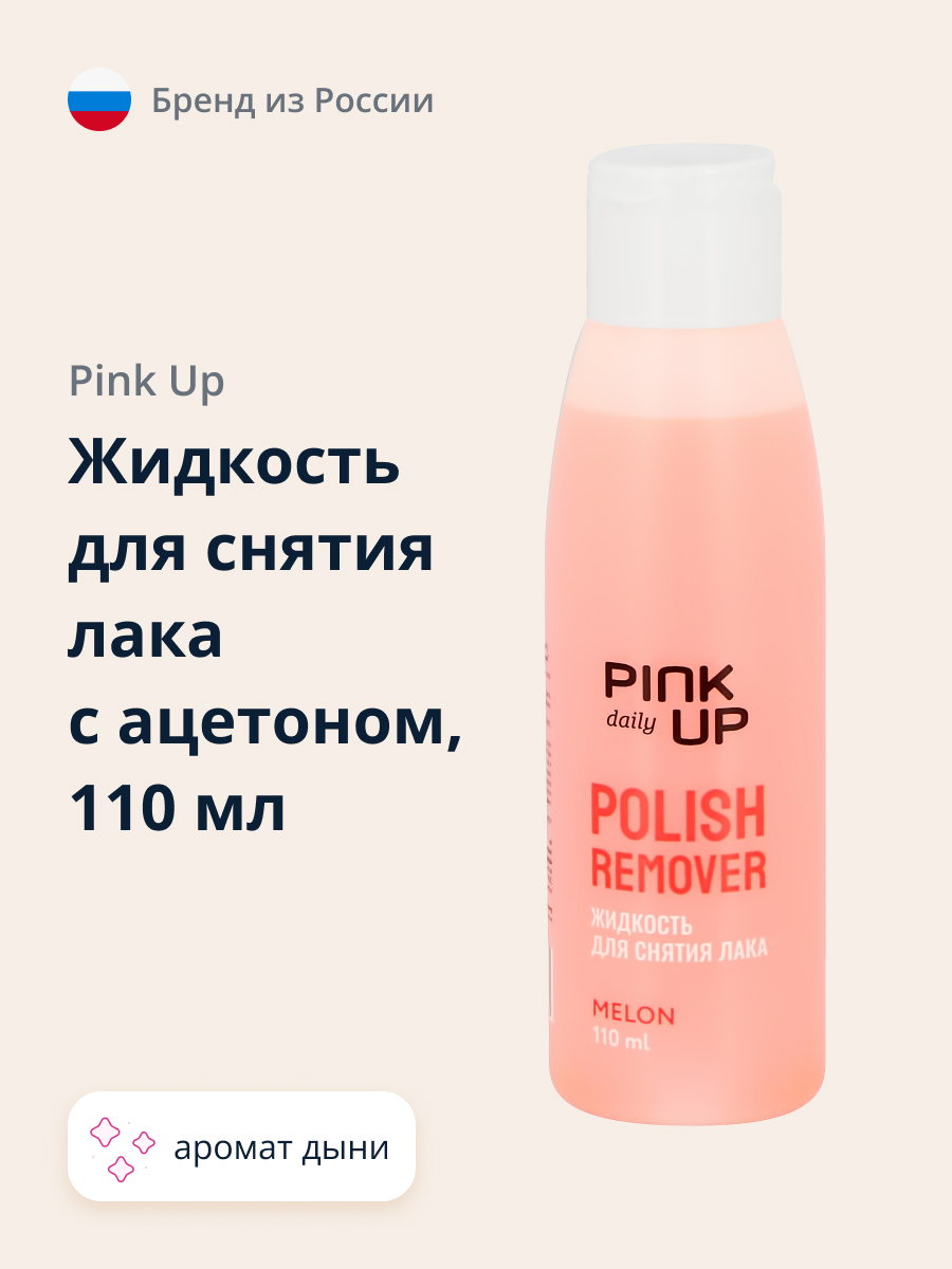 Жидкость для снятия лака Pink Up с ацетоном Дыня 110 мл - фото 1