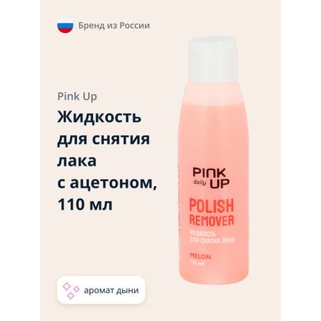 Жидкость для снятия лака Pink Up с ацетоном Дыня 110 мл