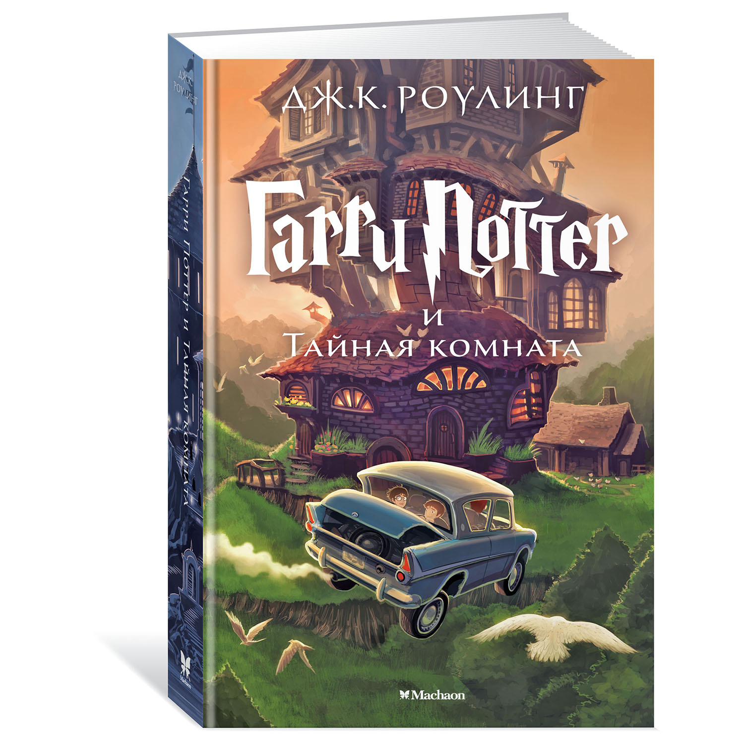 Книга Махаон Гарри Поттер и тайная комната Роулинг купить по цене 736 ₽ в  интернет-магазине Детский мир