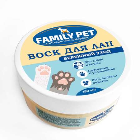 Воск для лап FAMILY PET Бережный уход 150 мл