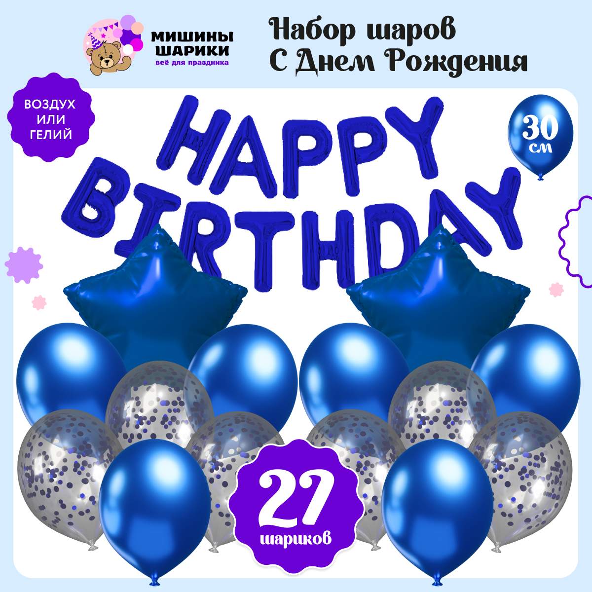 Воздушные шары Happy Birthday Мишины шарики для фотозоны на день рождения  латексные и фольгированные купить по цене 325 ₽ в интернет-магазине Детский  мир