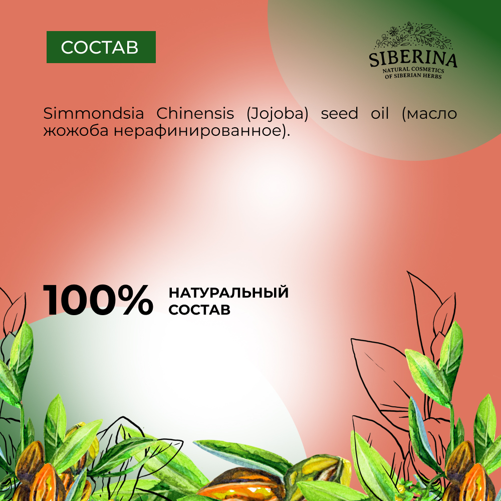 Масло Siberina натуральное «Жожоба» для кожи лица и тела 10 мл - фото 7