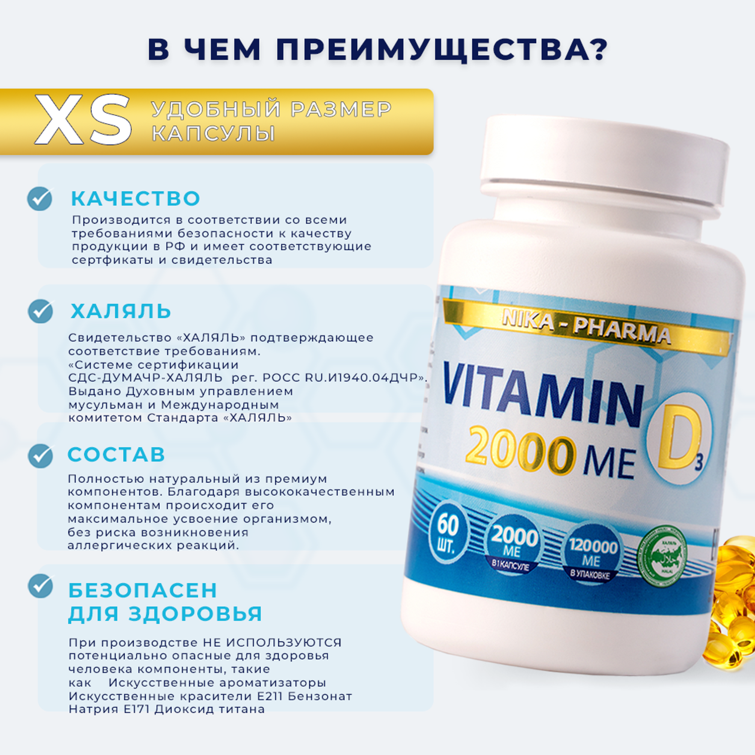 Витамин Д3 NIKA-PHARMA 2000МЕ Халяль - фото 5