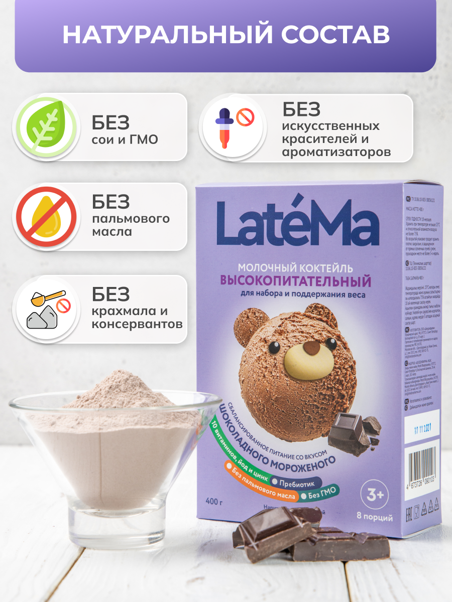 Детская молочная смесь LateMa питательная для приготовления напитков и коктейлей - фото 5