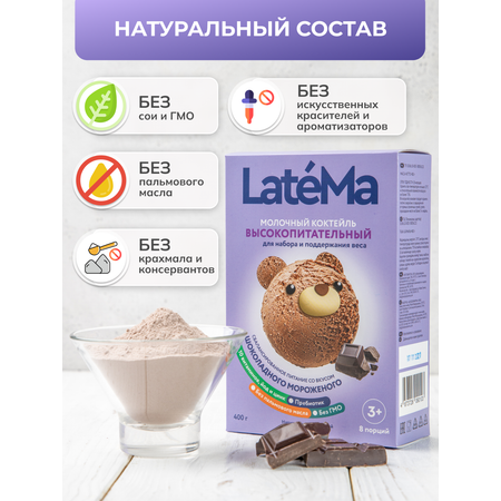 Детская молочная смесь LateMa питательная для приготовления напитков и коктейлей