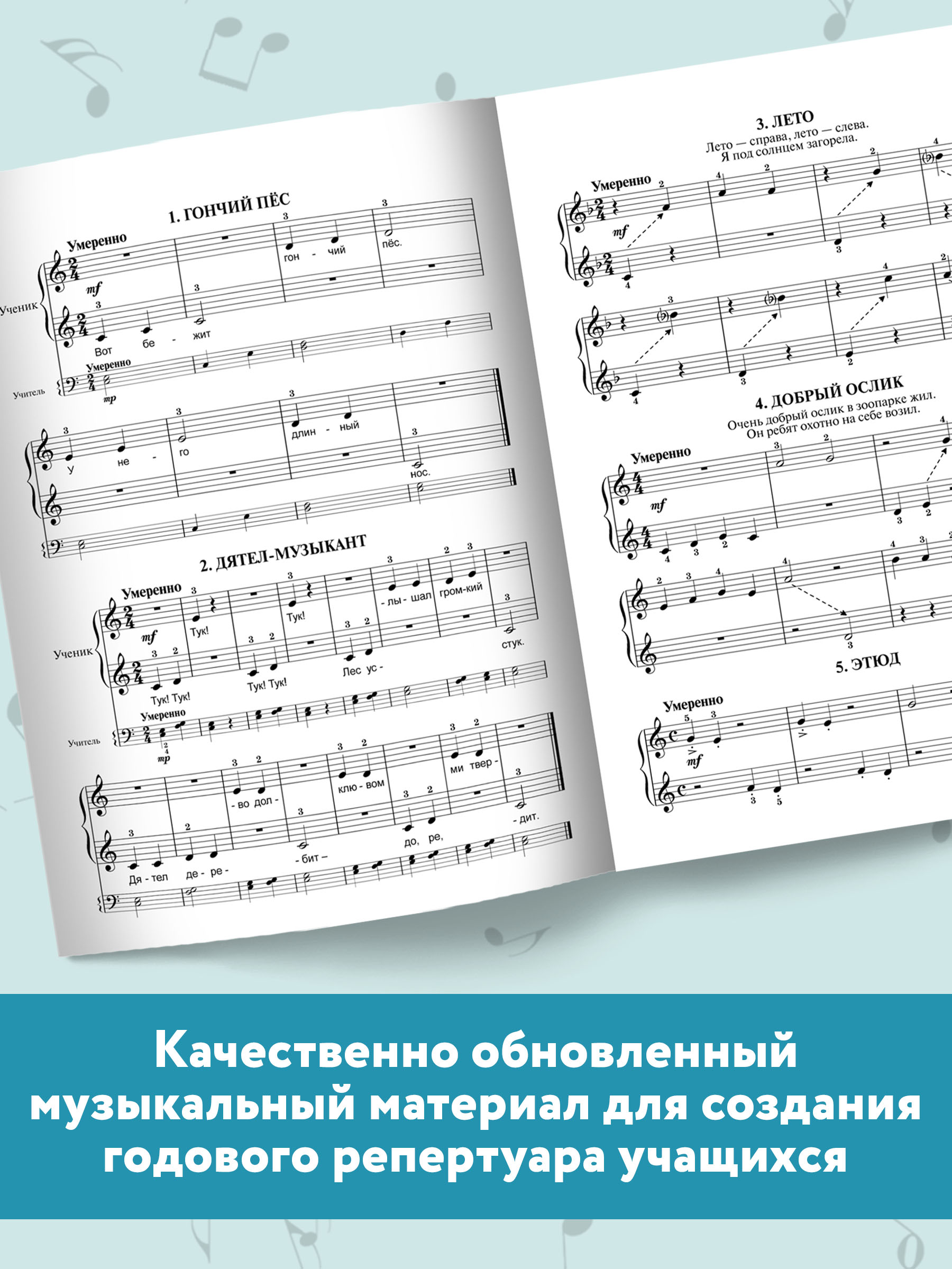 Книга ТД Феникс Начинающему пианисту. Сборник фортепианной музыки: 1-2 класс ДМШ и ДШИ - фото 3