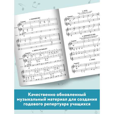 Книга ТД Феникс Начинающему пианисту. Сборник фортепианной музыки: 1-2 класс ДМШ и ДШИ