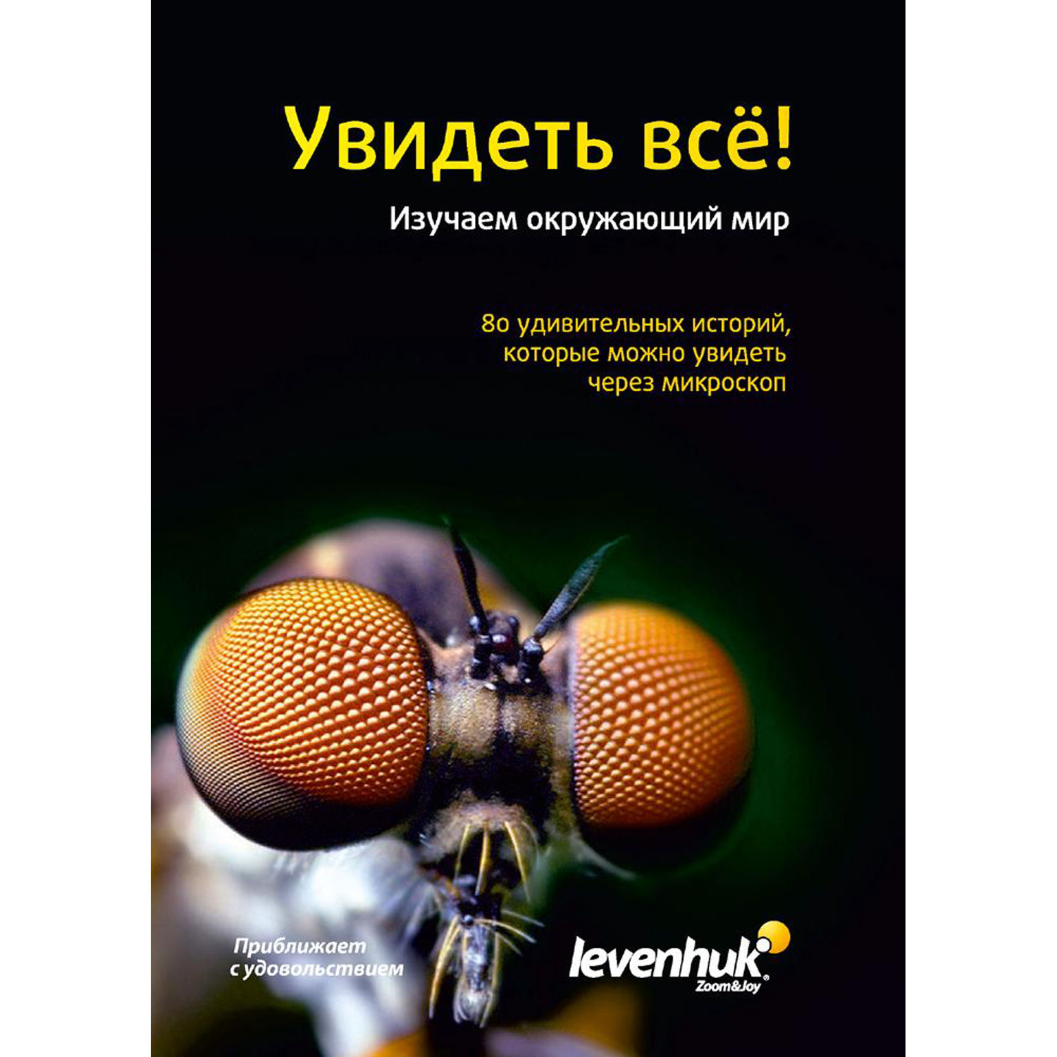 Набор микропрепаратов Levenhuk N80 NG «Увидеть все!» - фото 17