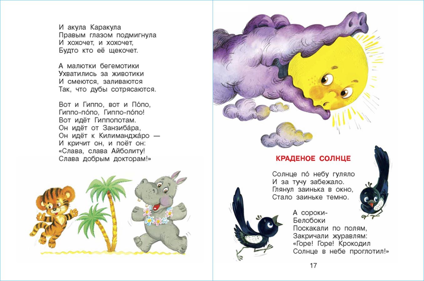 Книга Самовар К. Чуковский. Любимые сказки. Книжка в подарок - фото 3