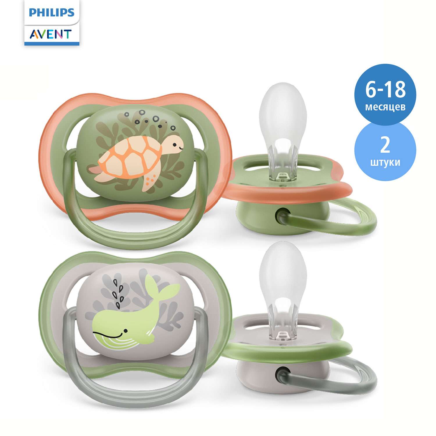 Пустышка Philips Avent Ultra air SCF085/60 с футляром для хранения и стерилизации 6-18месяцев 2шт - фото 1