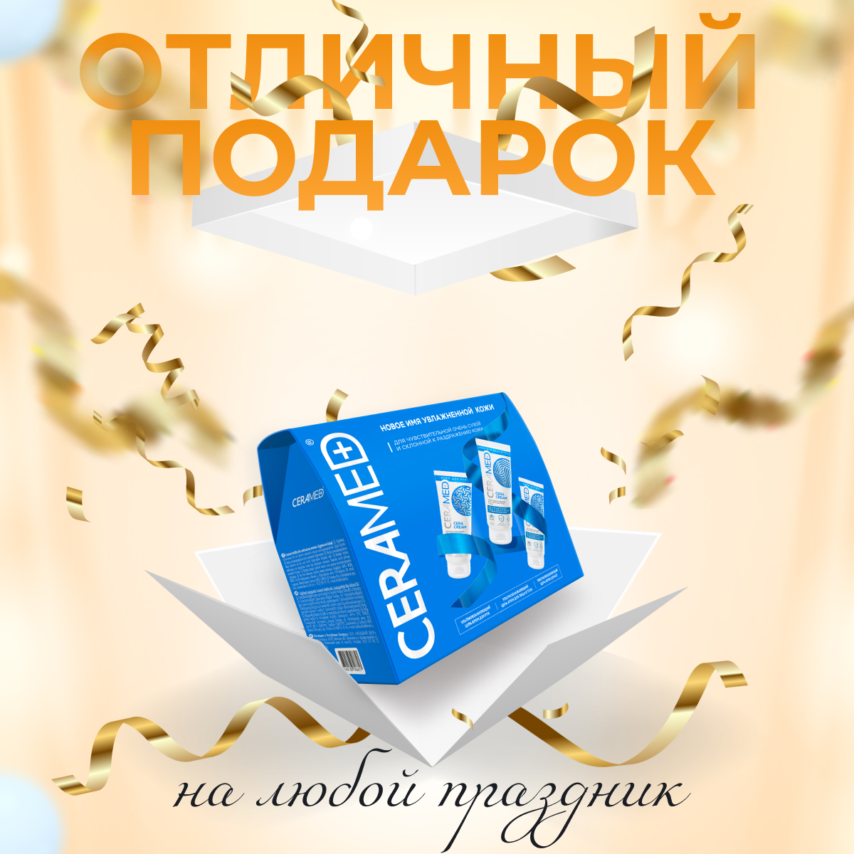 Подарочный набор CERAMED Healthy skin 3 шт - фото 4