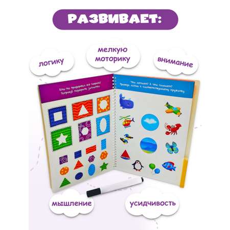 Многоразовая активити-тетрадь BimBiMon пиши-стирай для детей 2-3 лет