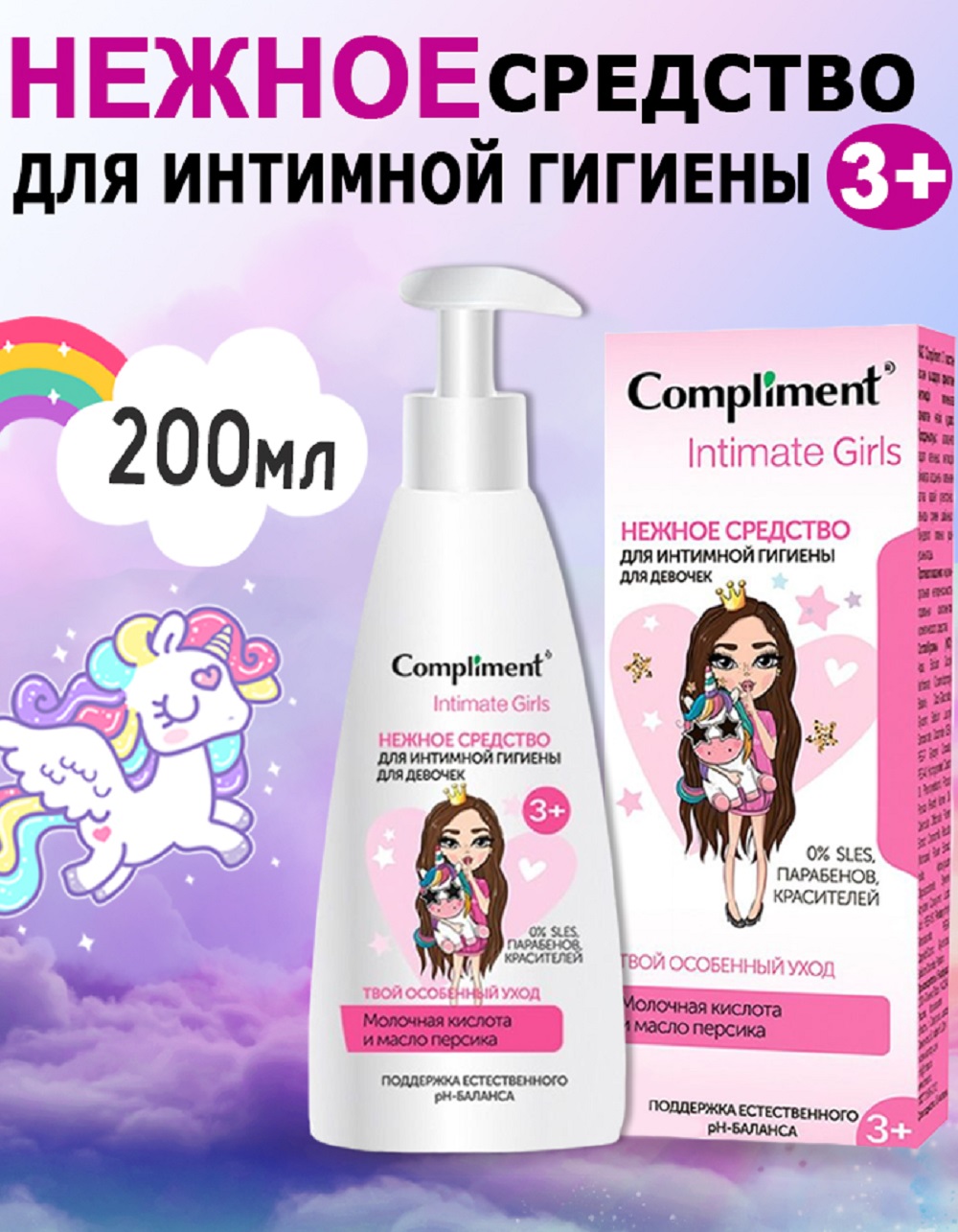 Средство для интимной гигиены Compliment для девочек (нежное) Intimate Girls, 200 мл - фото 1