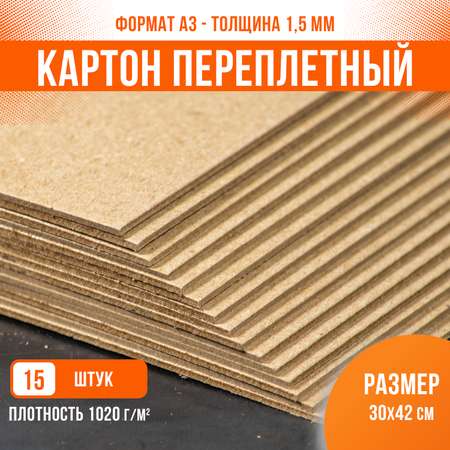 Картон переплетный крафт PaperFox 15 шт