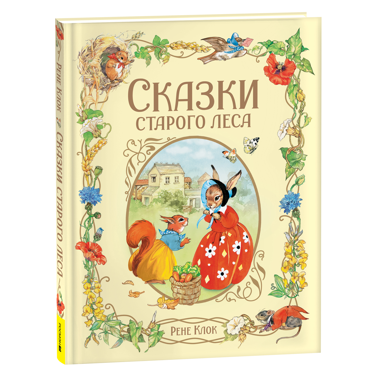 Книга Сказки старого леса Клок Рене