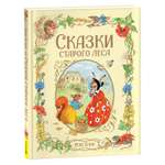 Книга Сказки старого леса Клок Рене