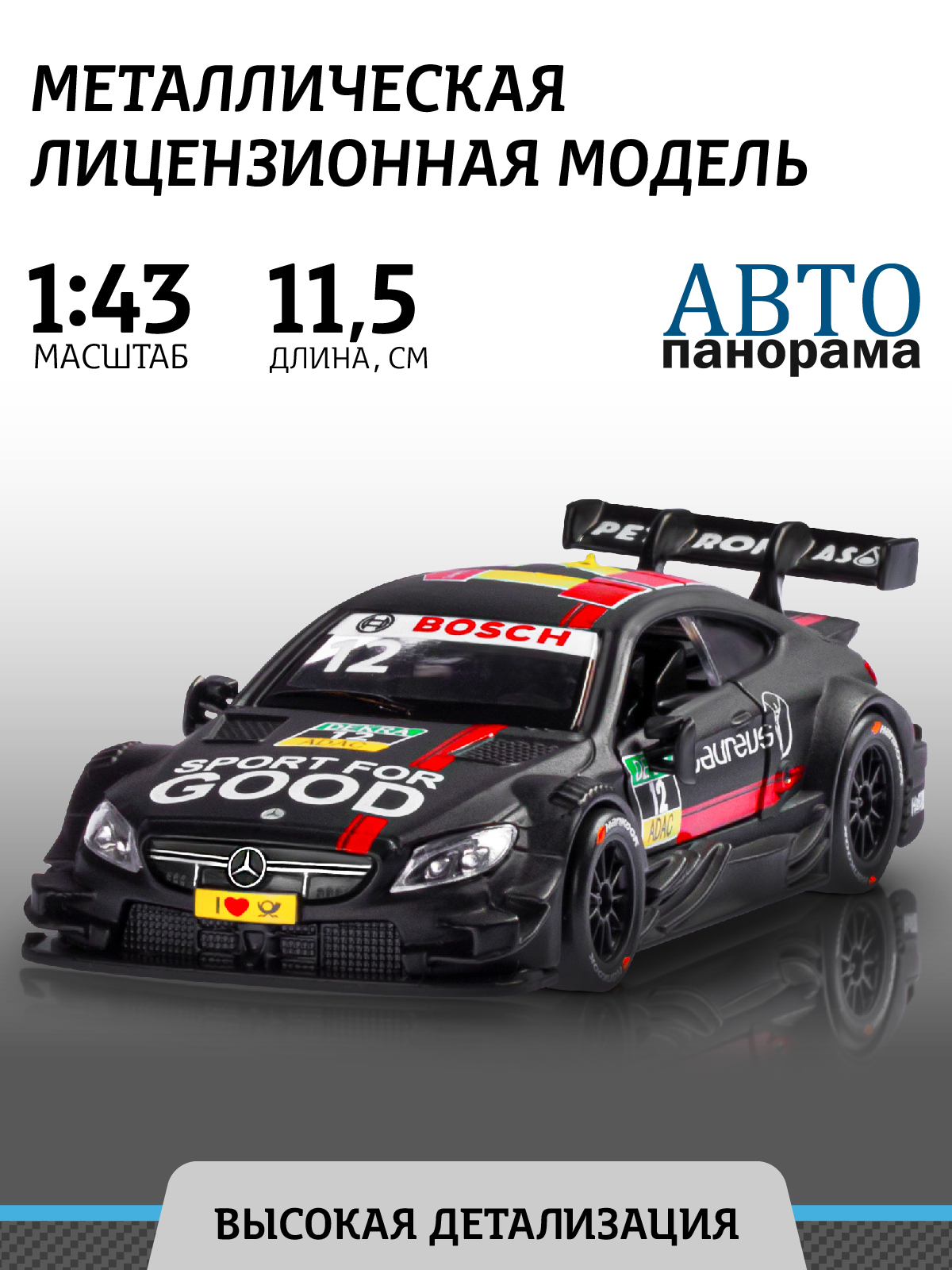 Машинка металлическая АВТОпанорама игрушка детская Mercedes AMG C 63 DTM 1: 43 черный матовый купить по цене 803 ₽ в интернет-магазине Детский мир