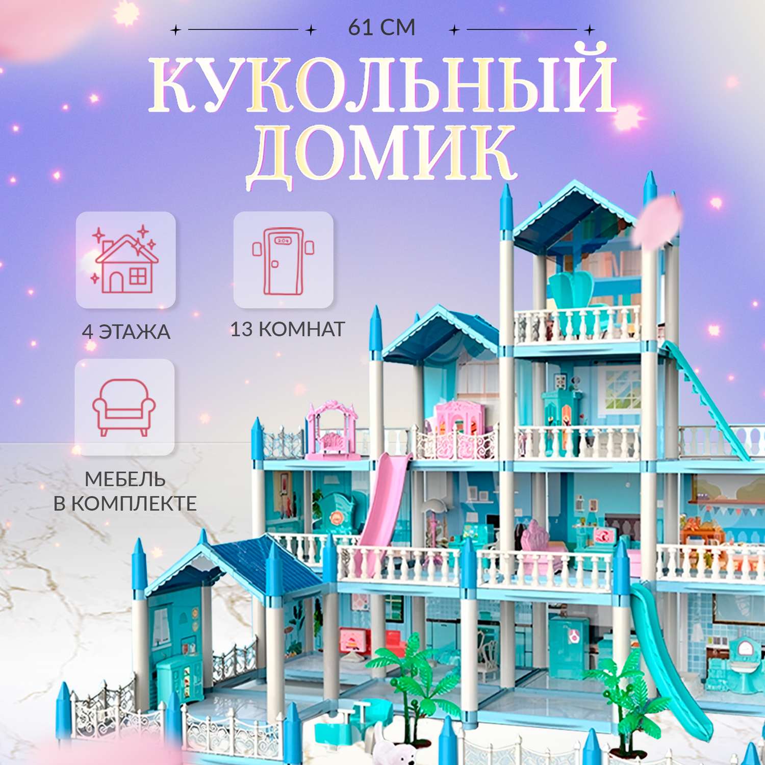 Кукольный дом SHARKTOYS для кукол четырехэтажный с мебелью и аксессуарами 11500021 - фото 1