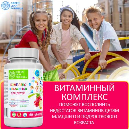 Комплекс витаминов для детей от 3 лет Green Leaf Formula со вкусом малины для иммунитета