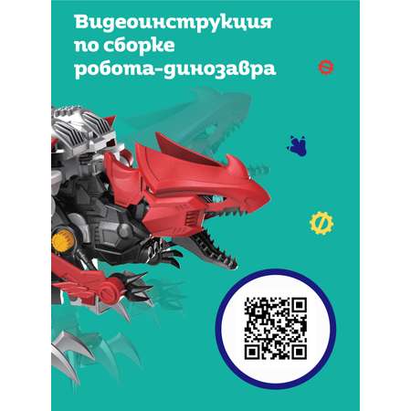 Конструктор робототехника ON TIME для детей собери сам робота-динозавра. Микрораптор