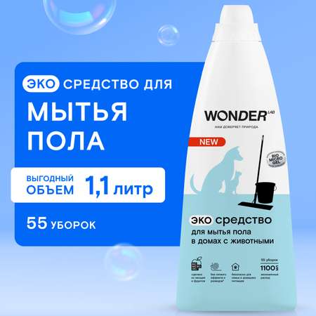 Средство для мытья пола WONDER Lab в домах с животными 1.1л