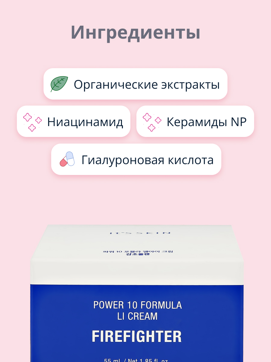 Крем для лица Its Skin Power 10 formula firefighter увлажняющий 55 мл - фото 2