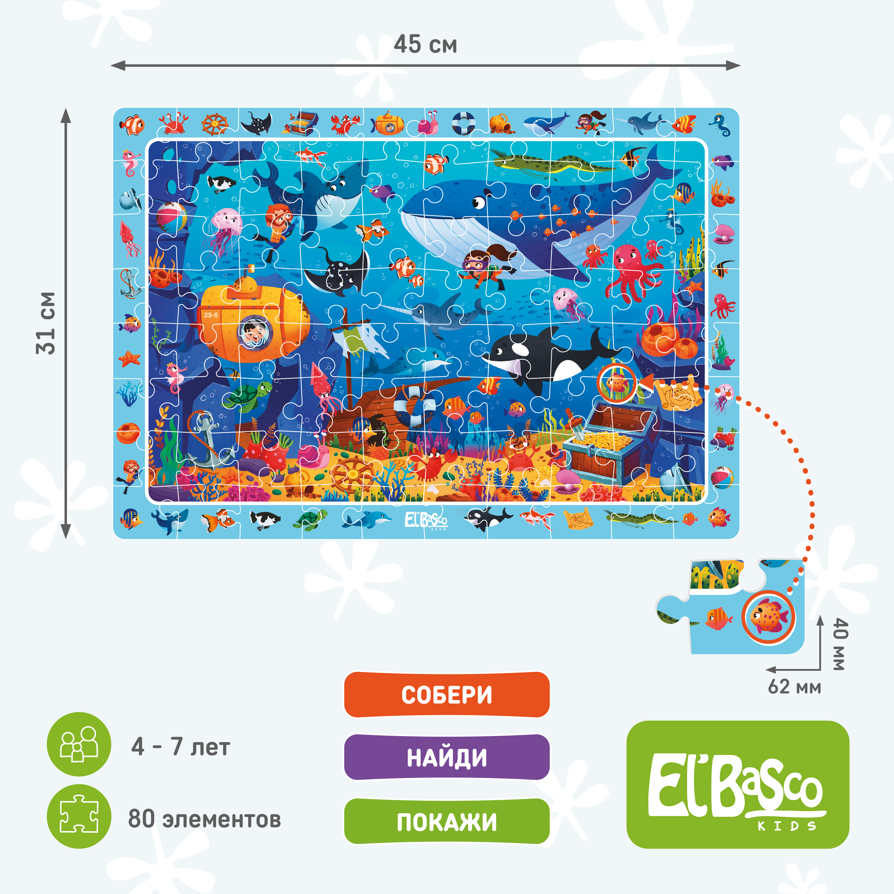 Пазл для детей El BascoKids 45*31 см Подводный мир 80 элементов - фото 2