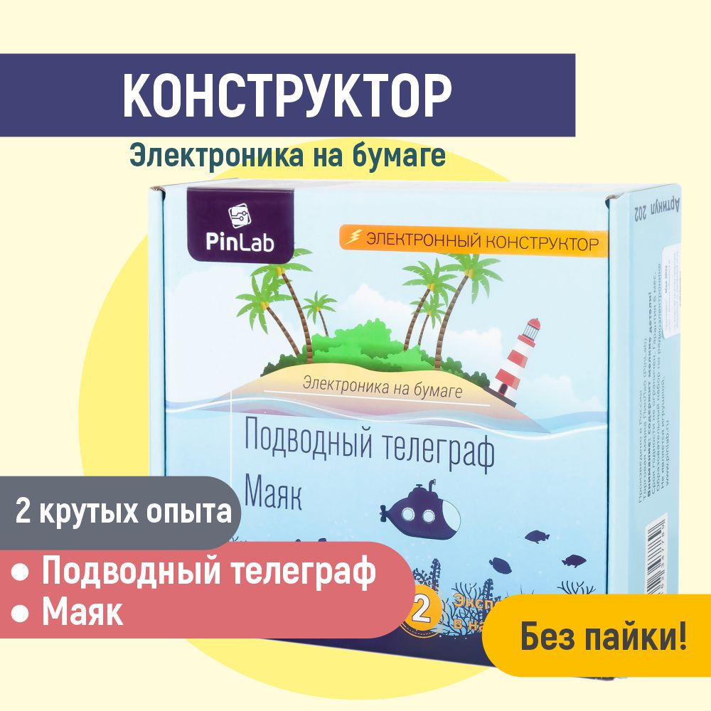 Конструктор PinLab Подводный телеграф Маяк купить по цене 380 ₽ в  интернет-магазине Детский мир