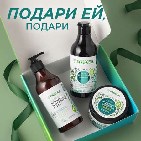 Подарочный набор SYNERGETIC для домашнего SPA уход за кожей рук и тела