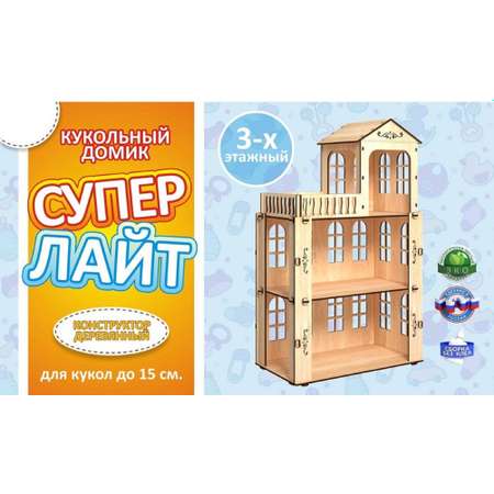 Кукольный домик КубиГрад высотой 65 см 3-х этажный для кукол до 15 см