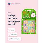 Набор накладных ногтей DECO. kids самоклеящиеся chick 24 шт