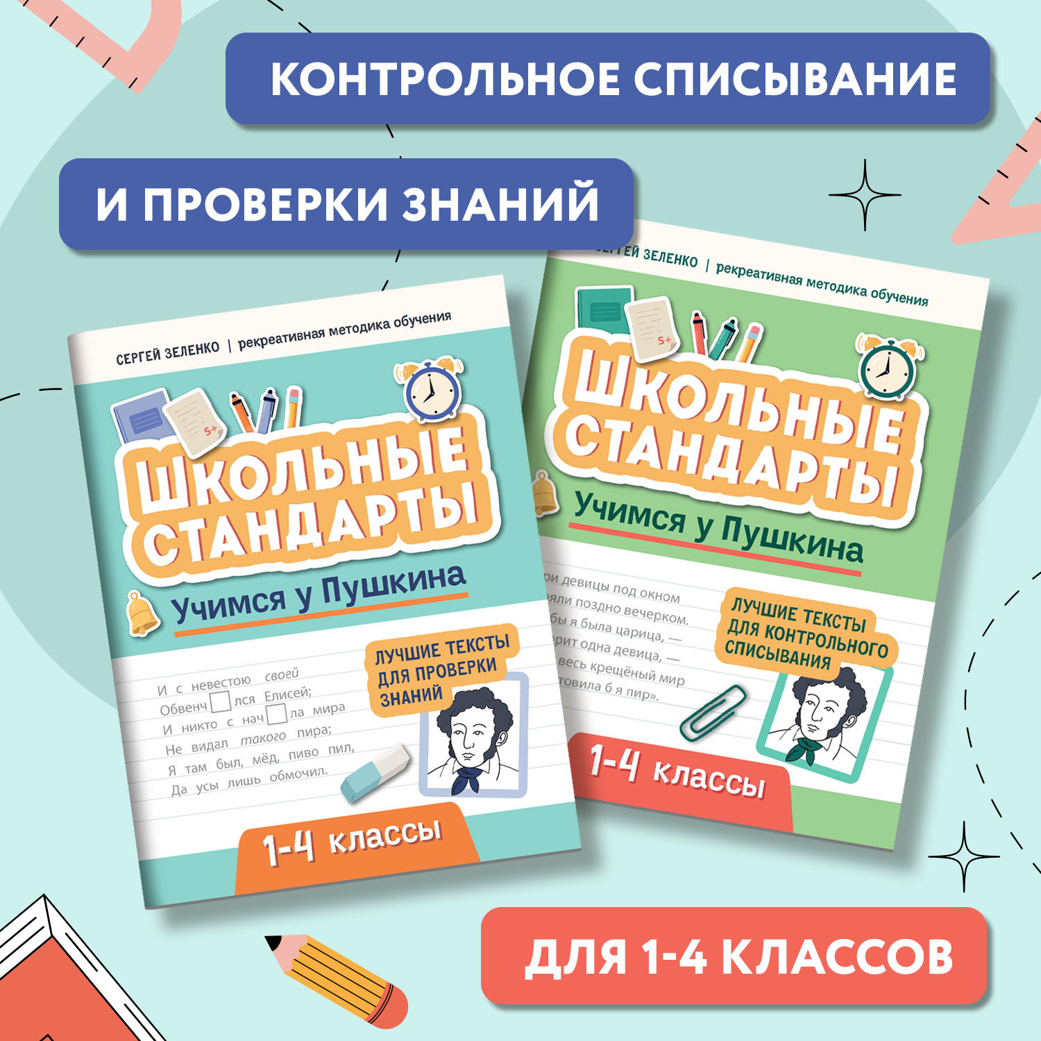 Набор из 2 книг Феникс Учимся у Пушкина : контрольное списывание и проверка знаний 1-4 классы - фото 2