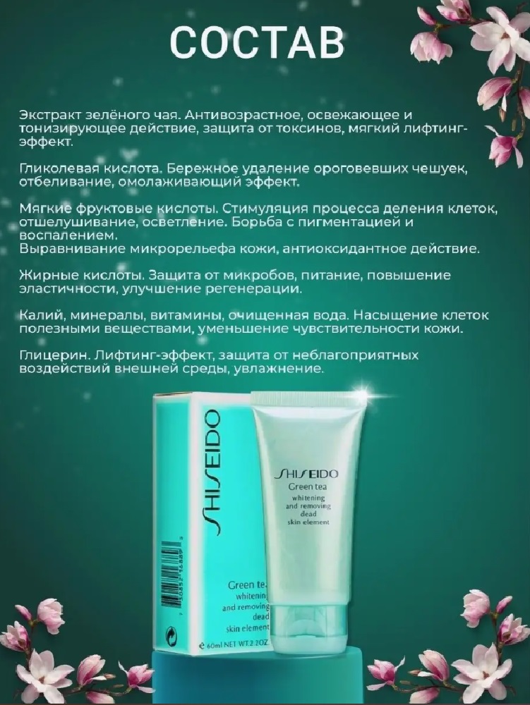 Гель-скатка-пиллинг CASTLELADY SHISEIDO Green Tea для лица интенсивный - фото 7