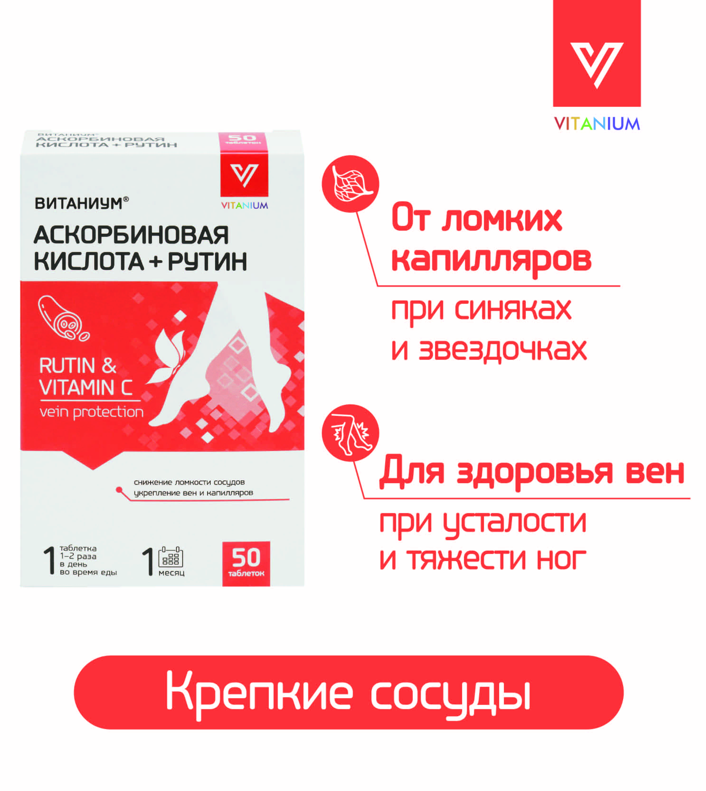 Аскорбиновая кислота + рутин Vitanium таблетки №50 - фото 1