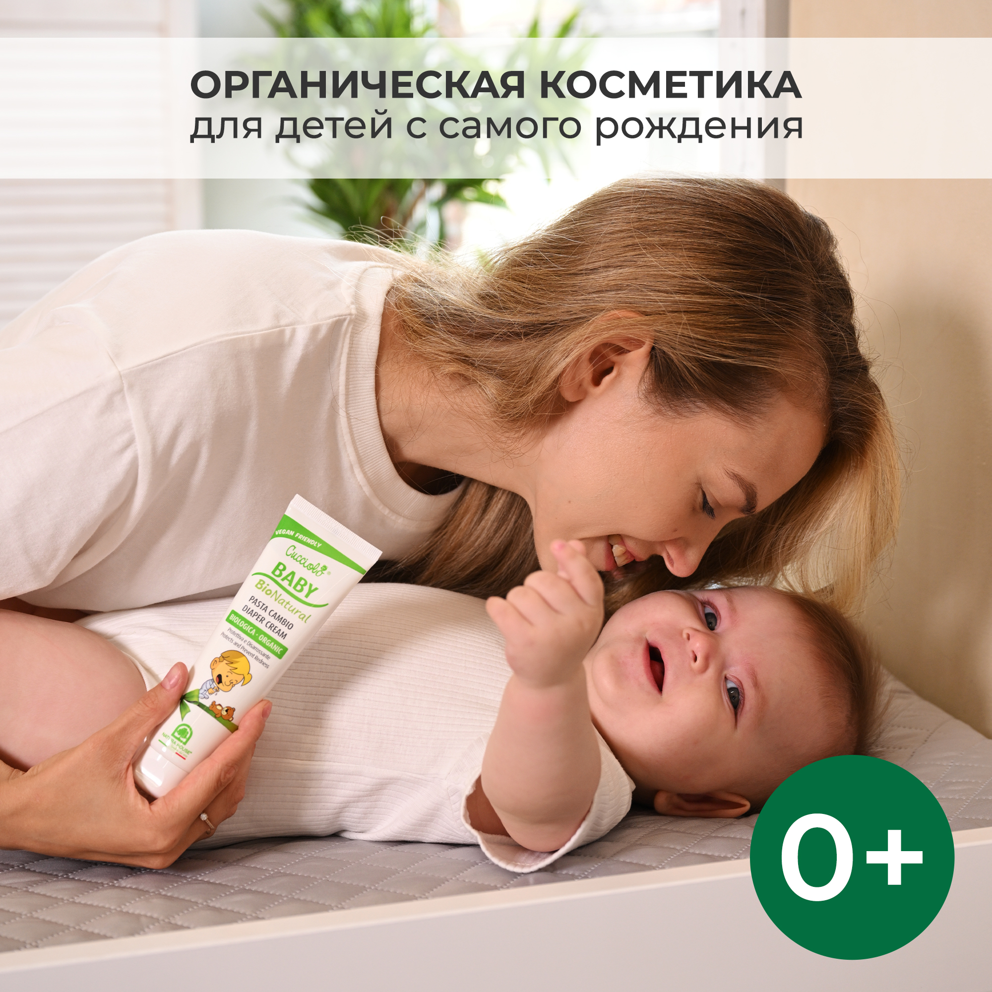 Крем Natura House Cucciolo Baby Bio Natural под подгузник успокаивающий регенерирующий 100 мл - фото 2