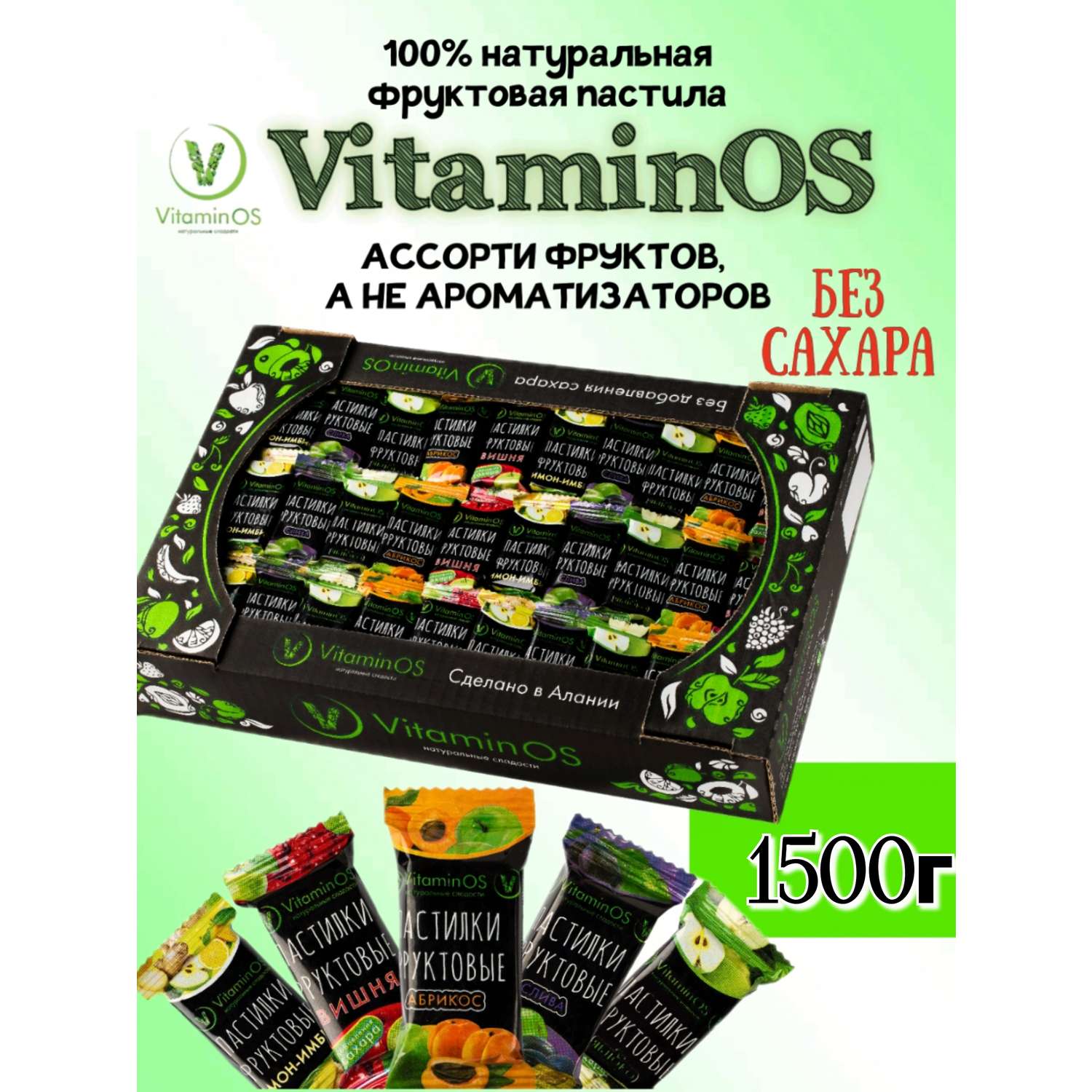 Пастила фруктовая VitaminOS без сахара - фото 1