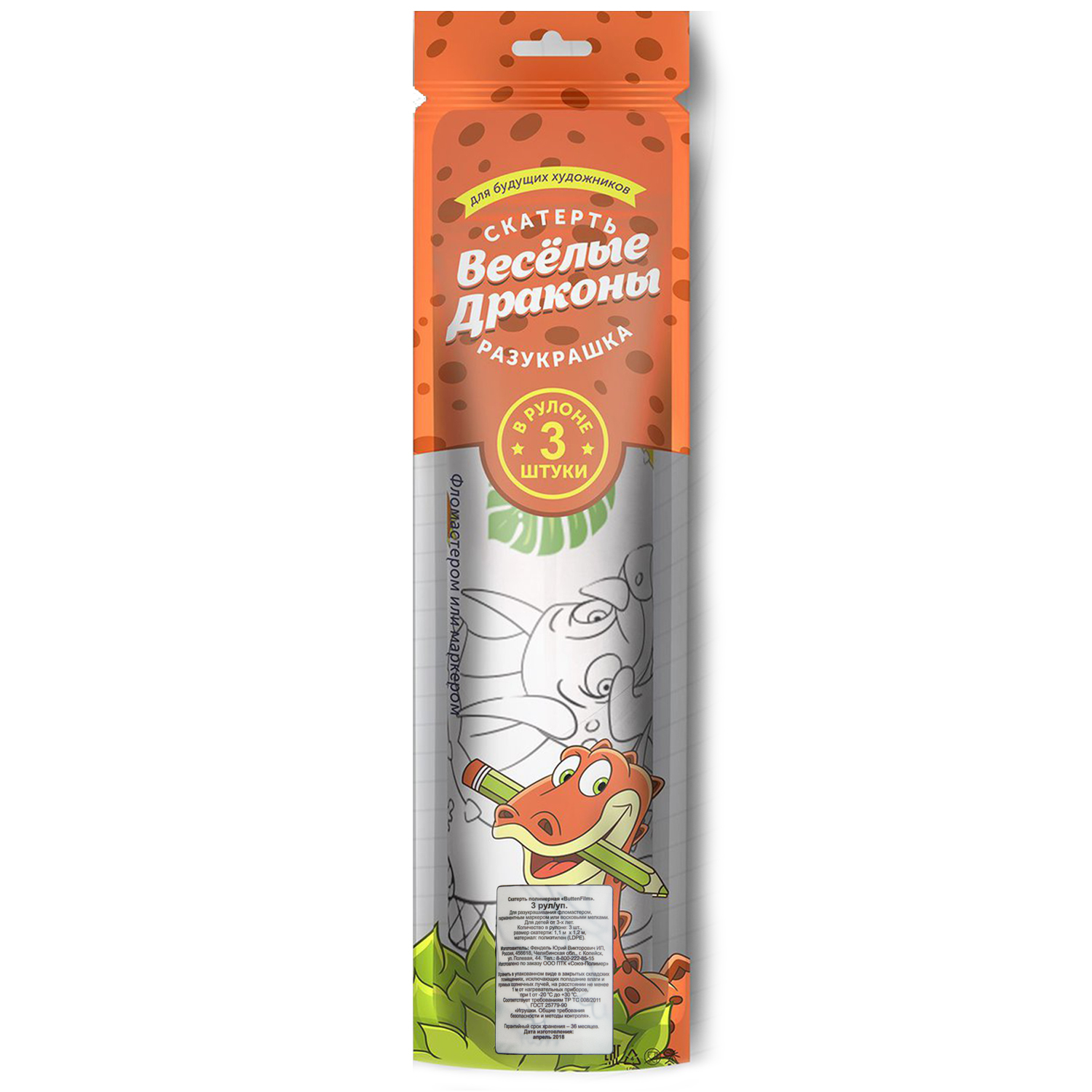 Раскраска-скатерть МОЗАИКА kids Весёлые драконы - фото 2
