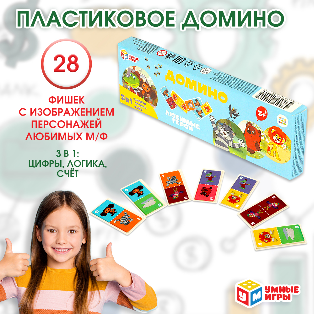 Домино Умные игры Союзмультфильм Любимые герои 367423 - фото 6