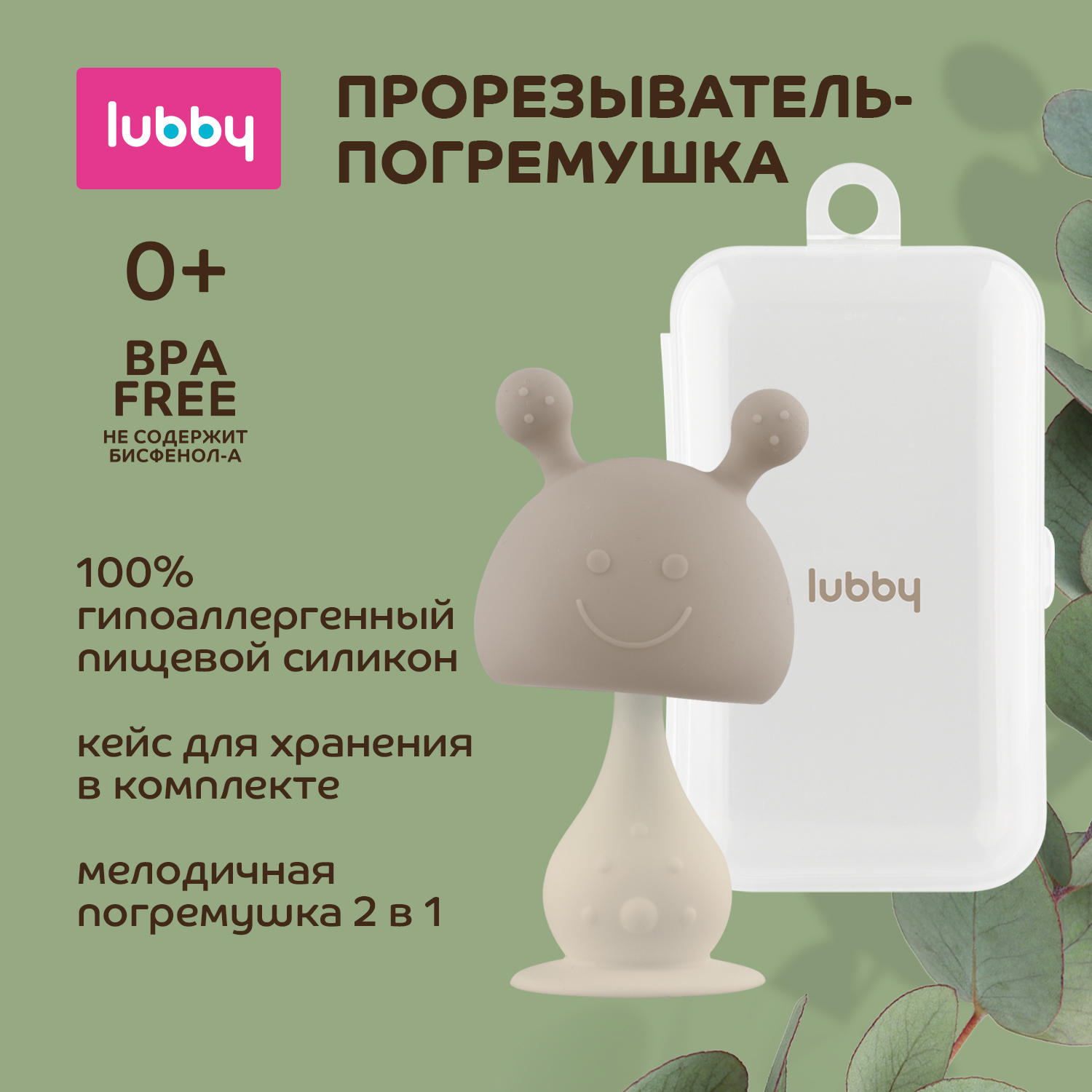 Прорезыватель-погремушка Lubby 2в1 силиконовый на присоске в кейсе для хранения от 0 месяцев - фото 1